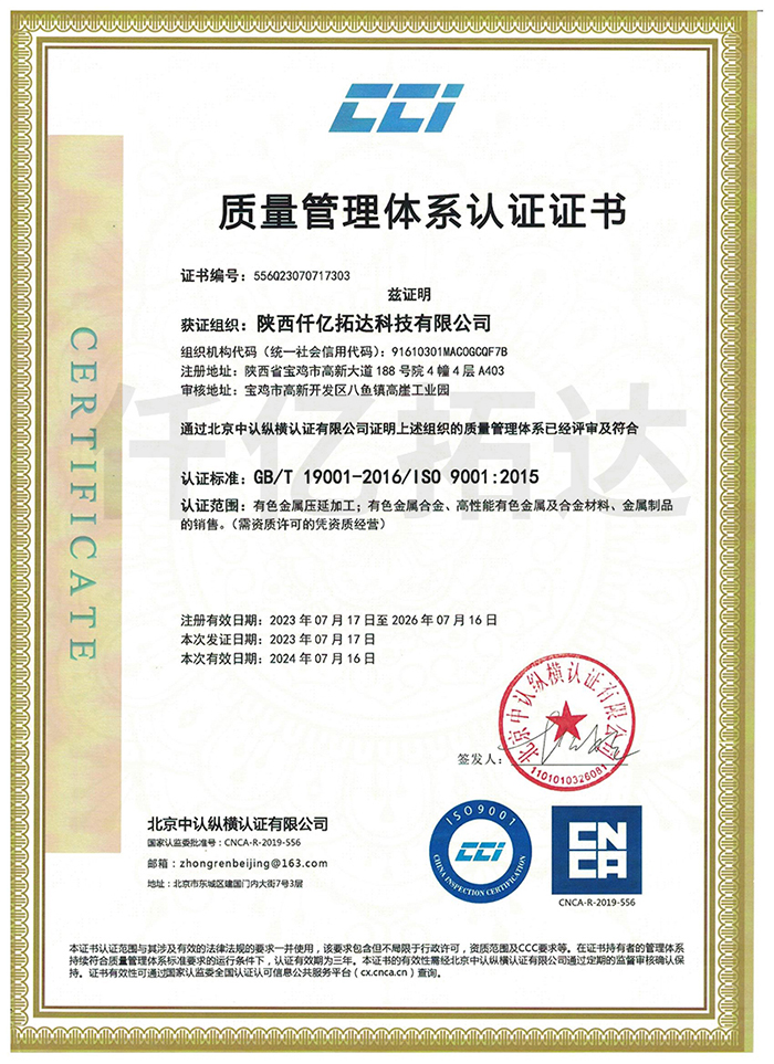 Quality Management System Certification [Chinese Version]